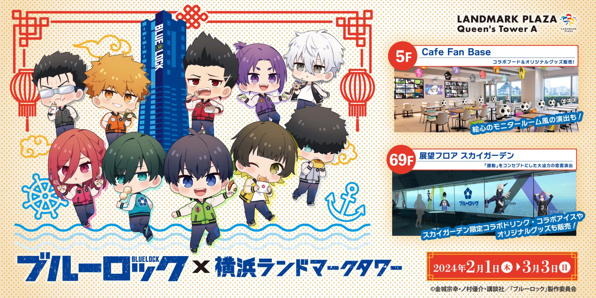 ブルーロックアニカフェ】ブルーロック アニメイトカフェ アニカフェ