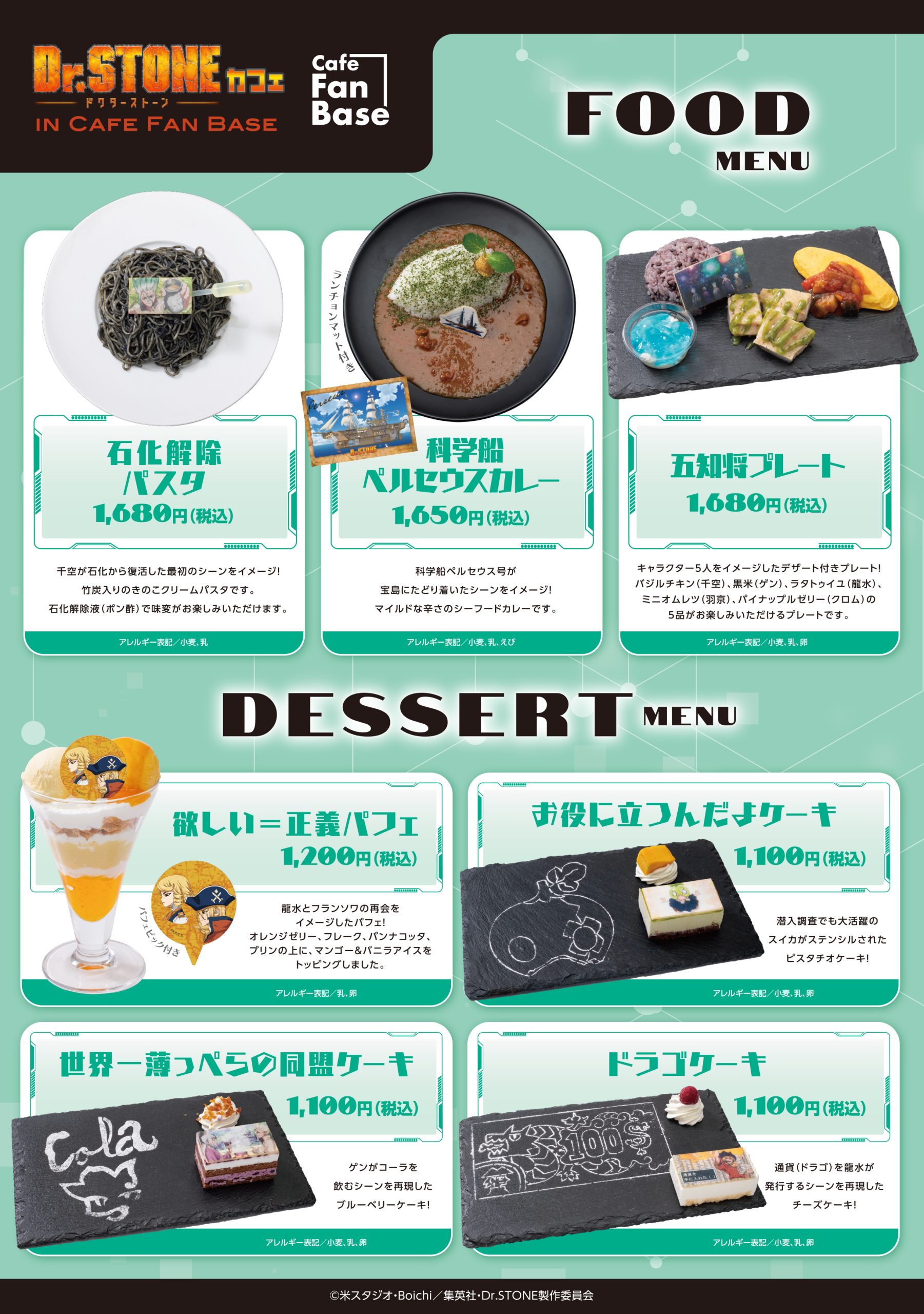 Dr.STONE カフェ in Cafe Fan Base ｜ Cafe Fan Base