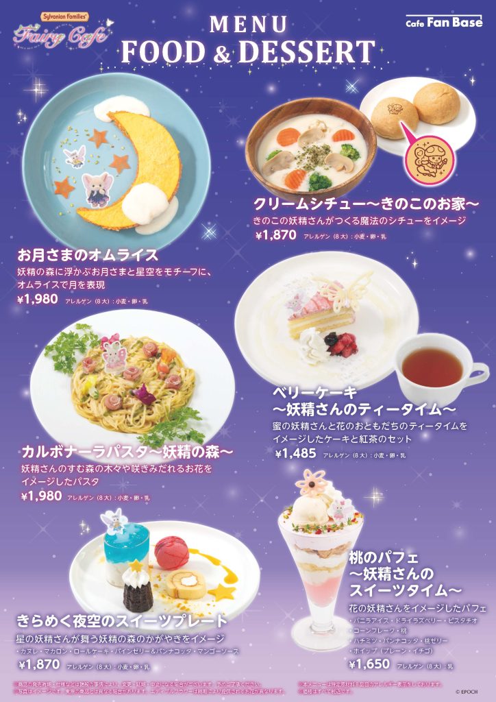 シルバニアファミリー フェアリーカフェ ｜ Cafe Fan Base