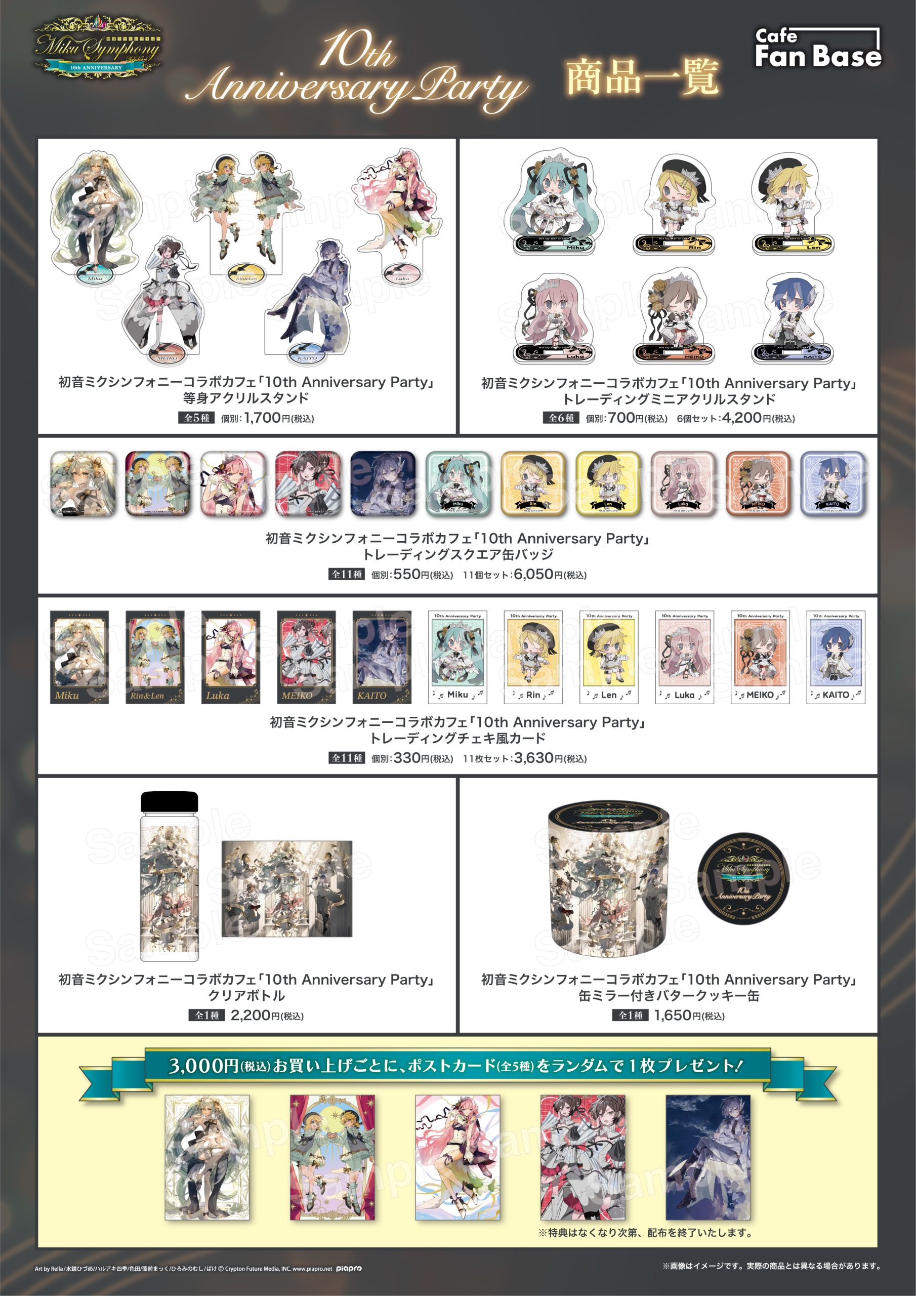 初音ミク コースター 10th Anniversary アニカフェ セット HATSUNE MIKU EXPO 10th Anniversary Café | コラボ作品 | 人気