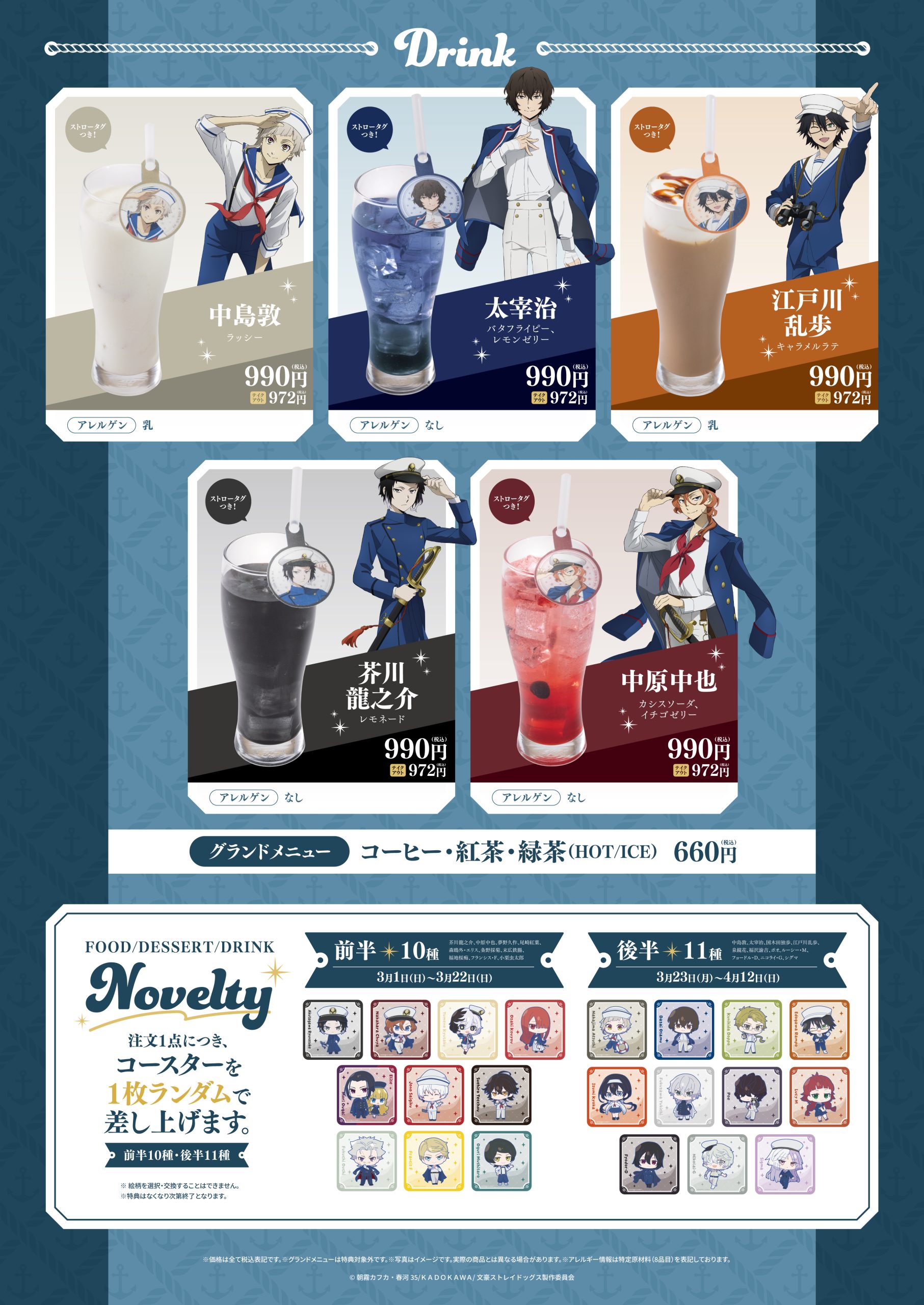 文豪ストレイドッグス 横浜廻遊 於Cafe Fan Base ｜ Cafe Fan Base