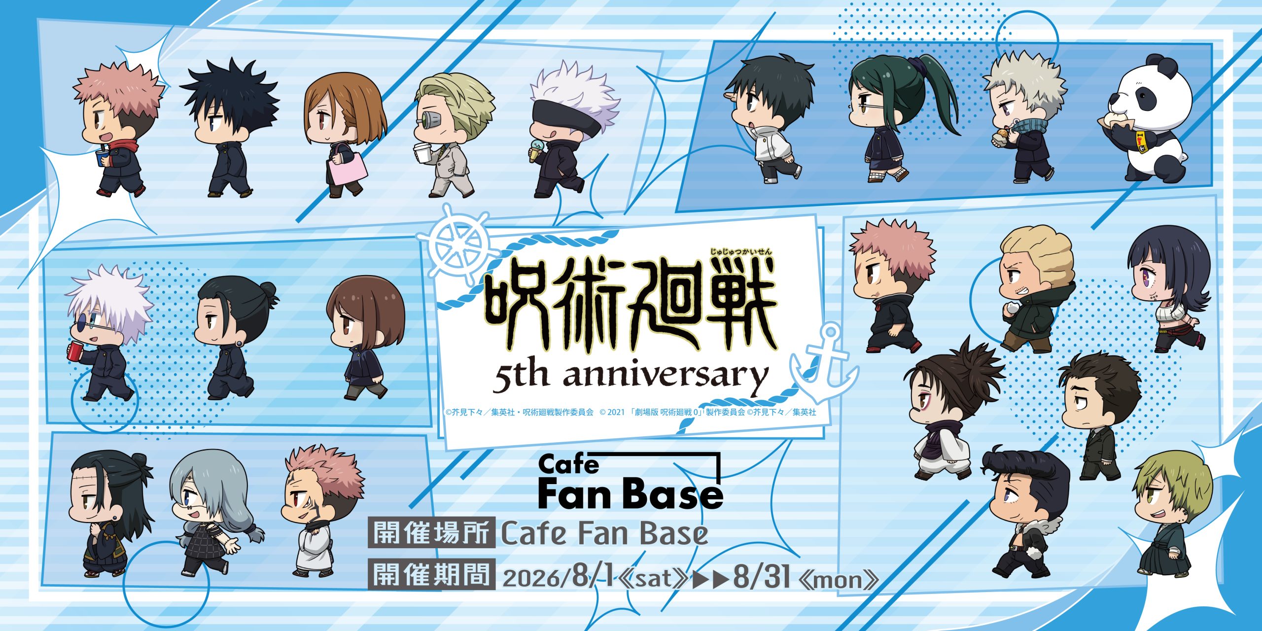 Jujutsu Kaisen 5th-anniversary collaboration cafe key visual at Cafe Fan Base