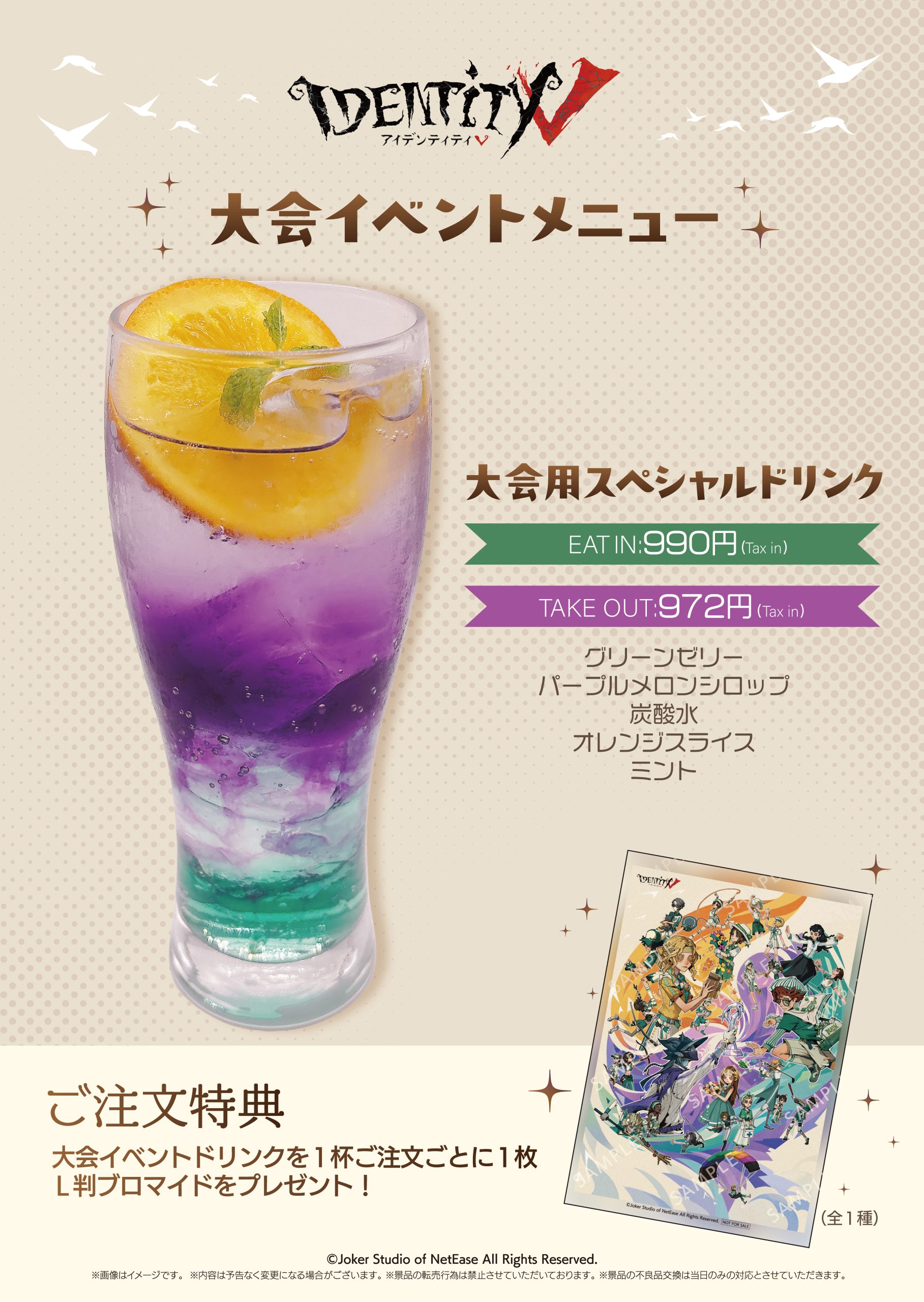 IdentityV ✕ YOKOHAMAコラボカフェ in Cafe Fan Base 〜IDV-ES