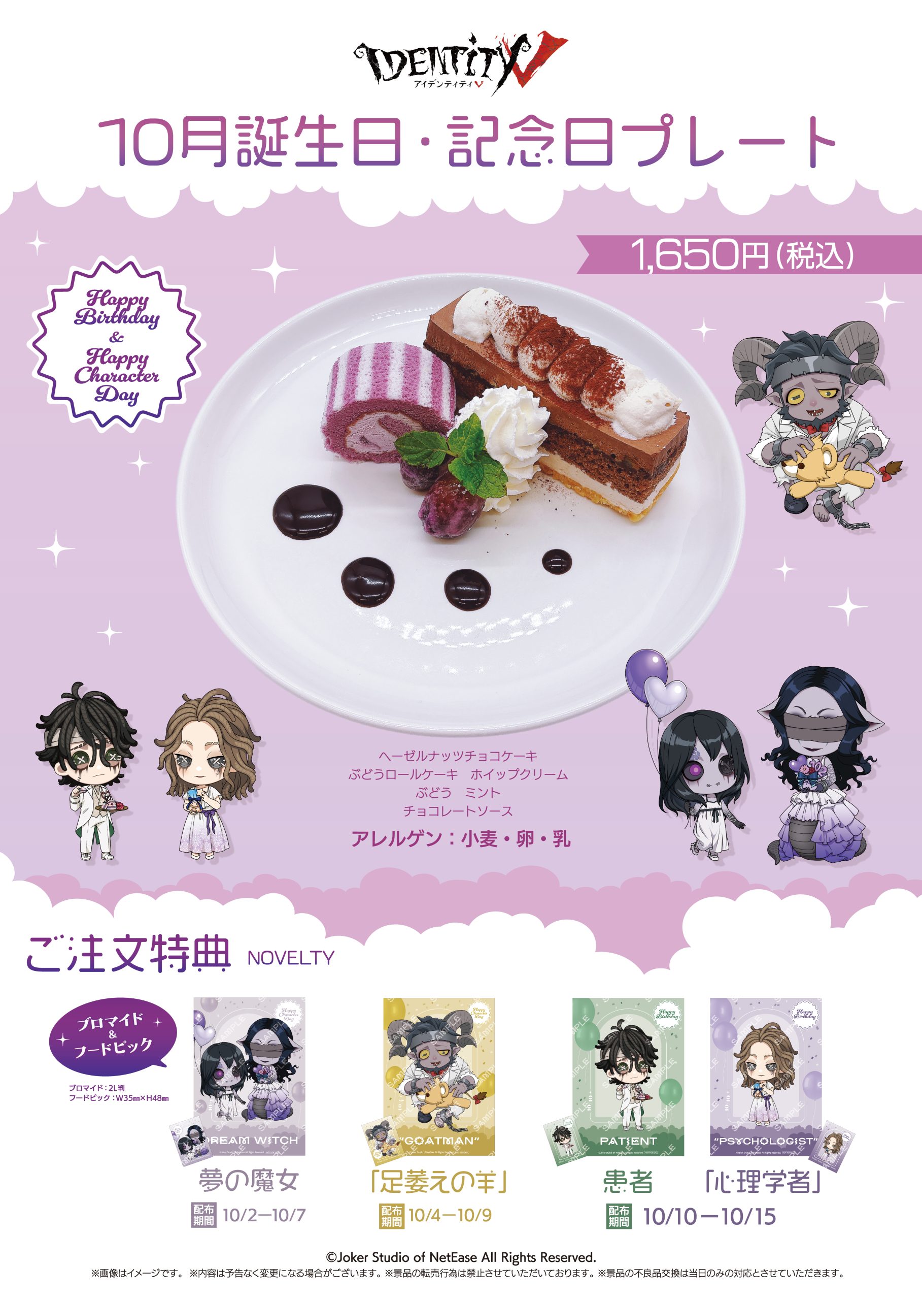 IdentityV ✕ YOKOHAMAコラボカフェ in Cafe Fan Base 〜IDV-ES